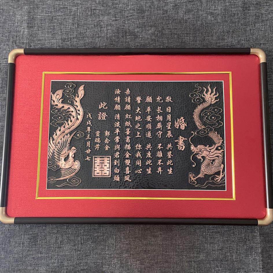 孙氏铜板婚书
