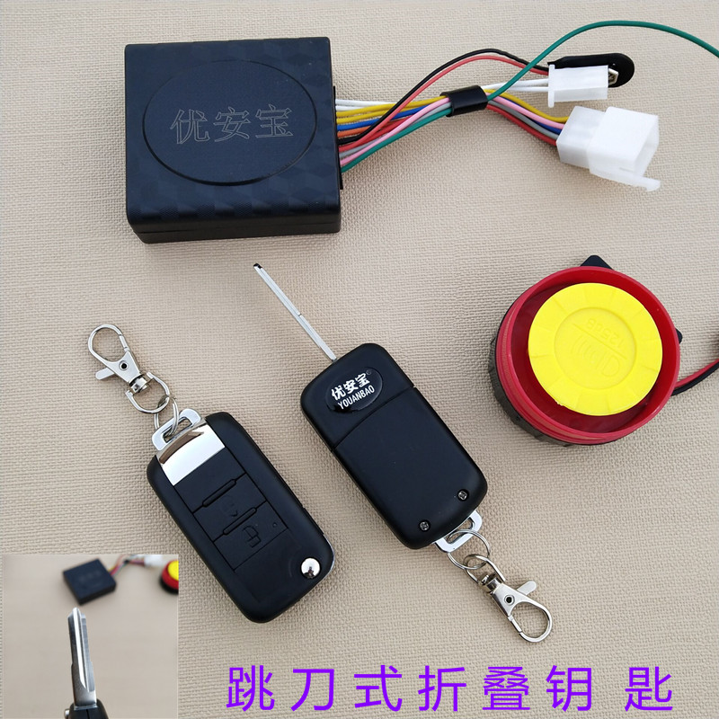 Suitable for Howelor motorcycle burglar alarm double folding key remote control motorcycle scooter universal