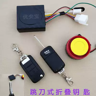 Suitable for Haojue locomotive anti-theft alarm double folding key remote control locomotive scooter General
