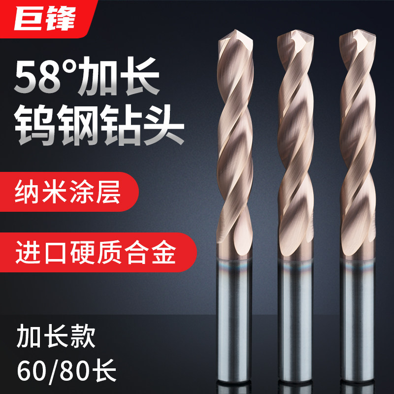 58 degree tungsten steel drill bit 60 lengthened 80 integral carbide twist drill super hard imported straight handle stainless steel punching