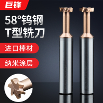 Tungsten steel T-type knife coating integral hard alloy T-type milling cutter stainless steel slotted t-shape machining centre numerical control CNC