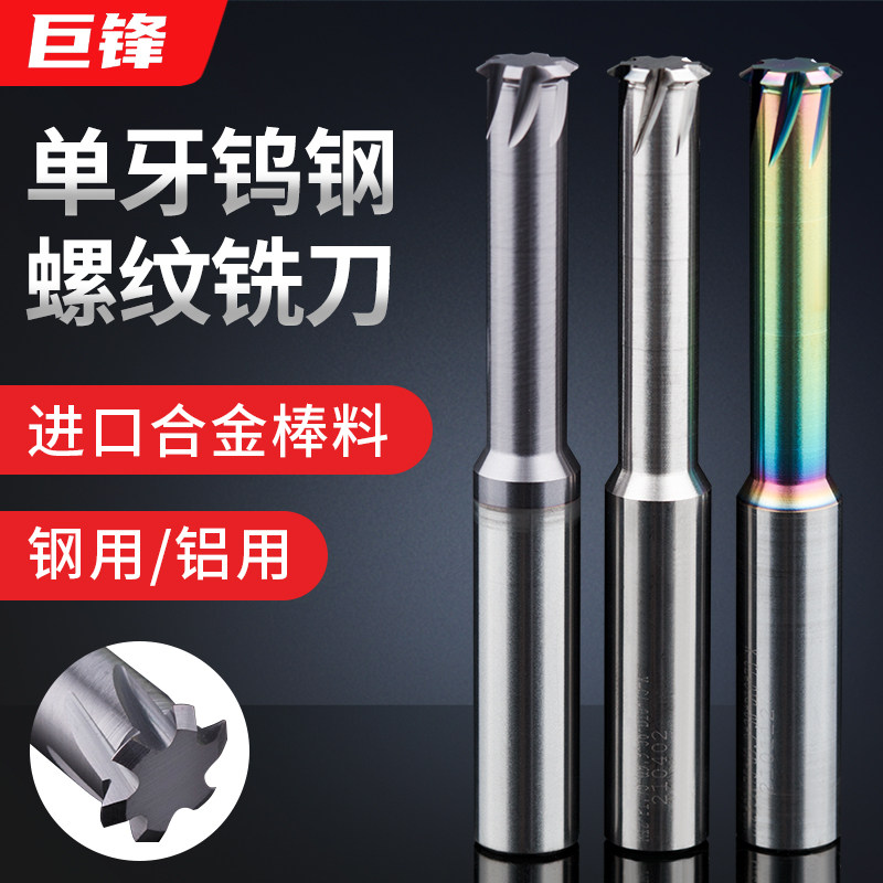 60 degree single tooth tungsten steel thread milling cutter machining center aluminum coating single tooth alloy milling cutter M2M3M4M5M8