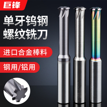60 degrees single tooth tungsten steel threaded milling cutter machining centre aluminium with coated single tooth alloy milling tooth knife M2M3M4M5M8