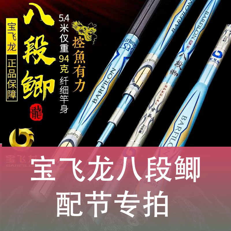 【オリジナル組立セクション】宝飛龍八セクションフナロッドハンドポールプラットフォーム釣竿本物のセクションロッド付き前後わずかにハンドブロック