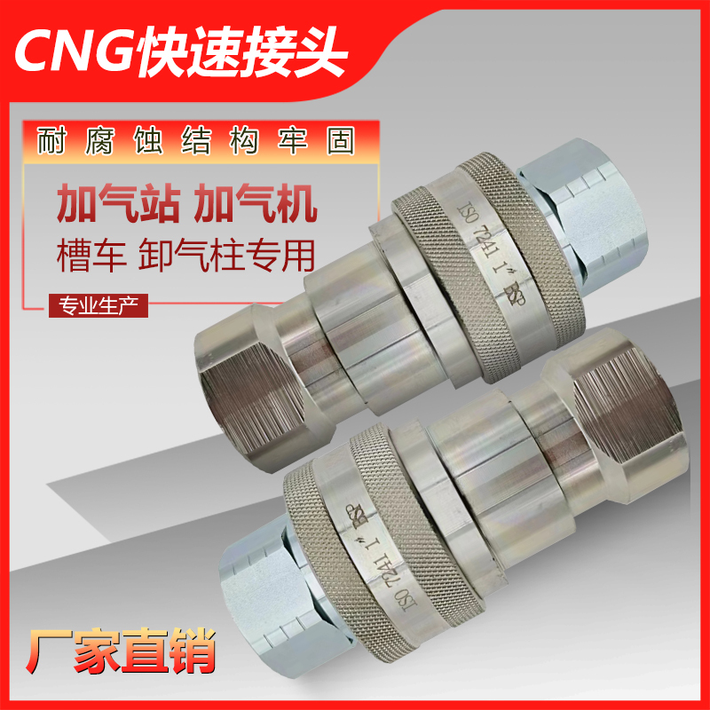 Cng High-Pressure Natural Gas Hose Quick-Installation Joint Air Column Quick Disassembly and Assembly Car Groove Truck 1 Inch Male Female