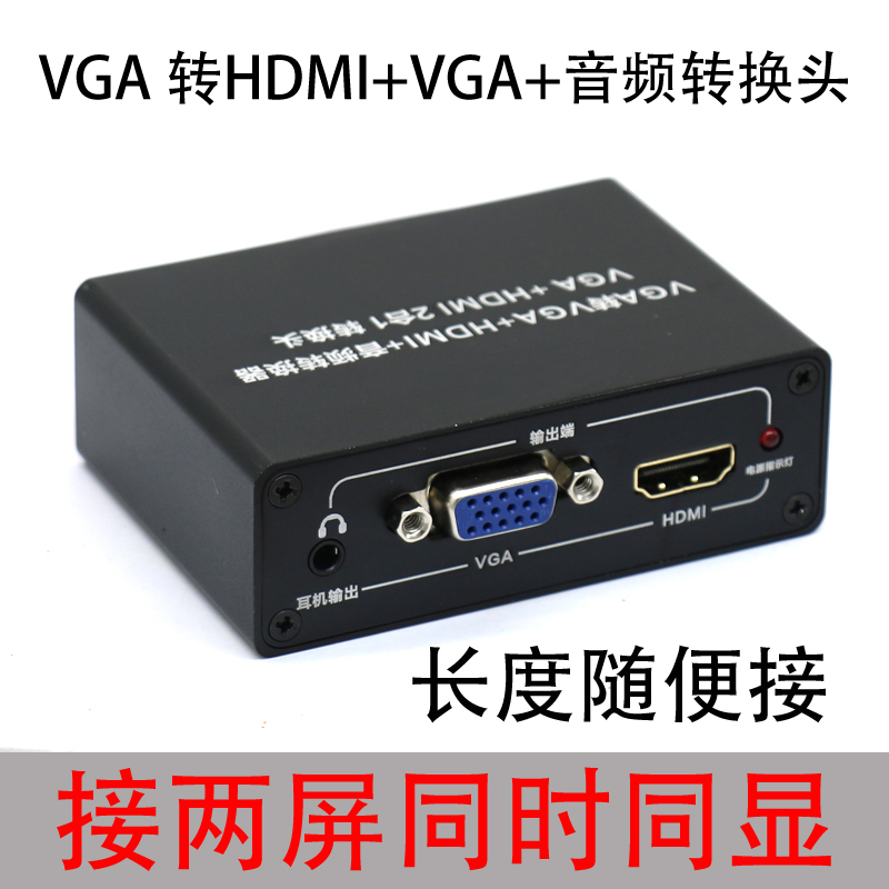 VGA to HDMI+ VGA converter one minute video converter computer VGA connected to the projector audio and video synchronization