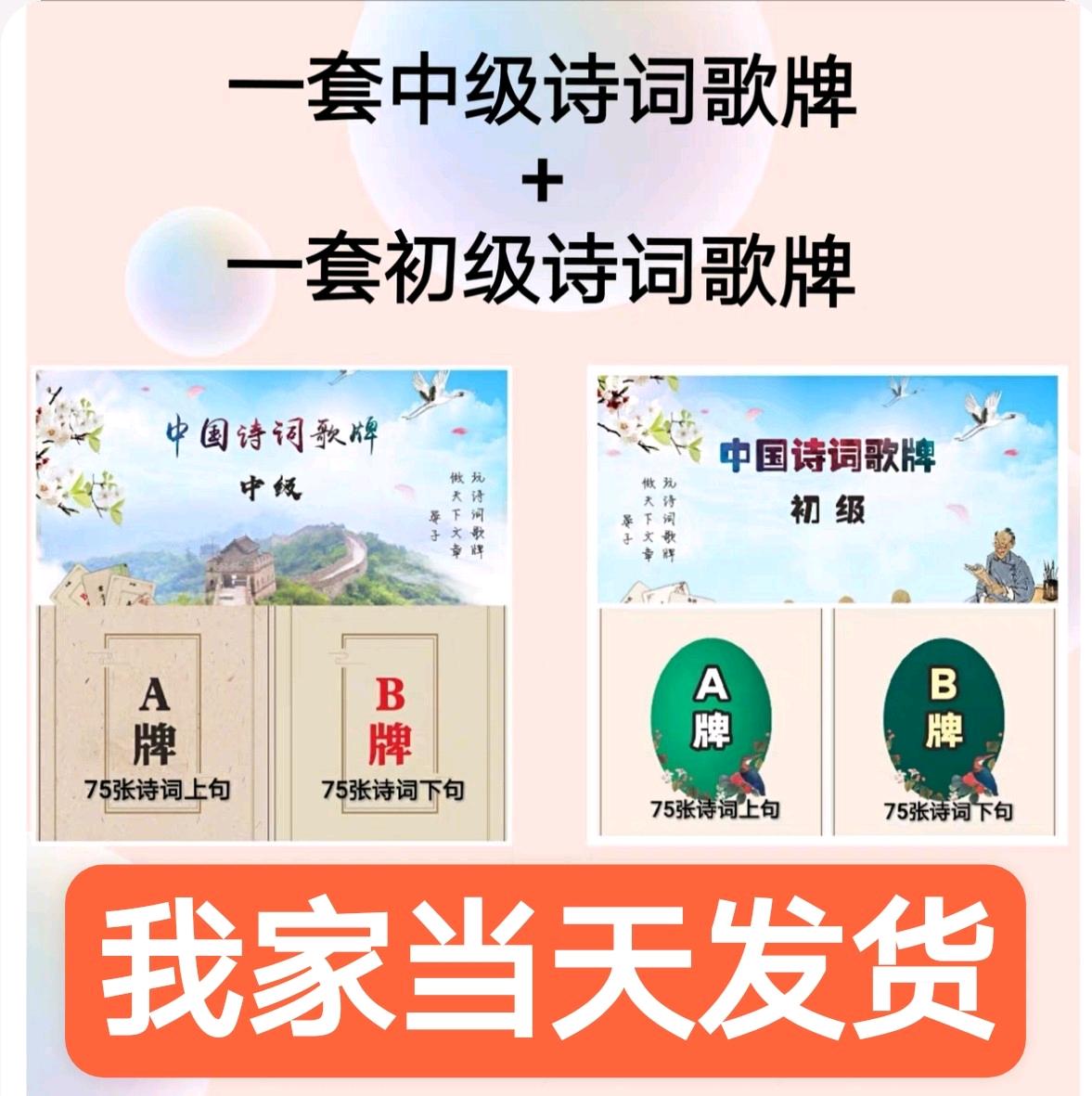Chinese poetry song card combination Primary and secondary school students must memorize 150 ancient poems and flying flowers to make the game poker cards