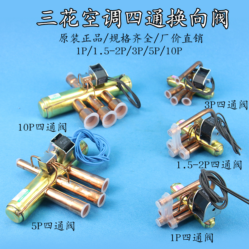Triple-flower four-way reversing valve 1P1 5P3P5P10P air conditioning four-way valve solenoid valve coil