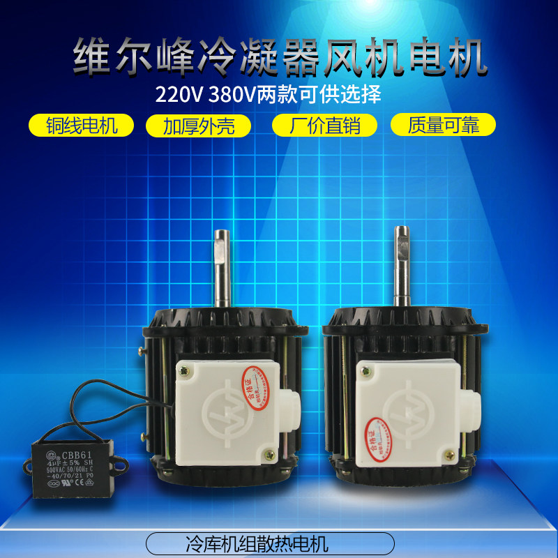 Wilfon YS6314 cooling fan motor 220V 380V 120W cold storage condenser air cooler motor