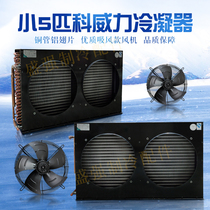 Kweili double tuyere horse radiator 42 50 square copper tube aluminum fin seafood fishing pool cold storage unit cold