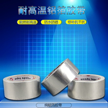 Aluminium foil adhesive tape thickened high temperature resistant adhesive tape water heater air conditioning tube Pauvingtube bandaged with metal repair adhesive tape