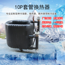 Manufacturer direct sales 10P air energy sleeve heat exchanger evaporator air source water source tubular heat exchanger condenser