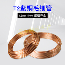 Copper tube air-conditioning pure copper capillary industrial pure copper soft copper tube outer diameter 1 6MM-5MM