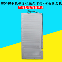 1 m * 46cm with capillary evaporation plate blow-up freezer display cabinet cooling plate evaporation plate heat dissipation plate