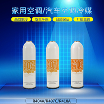 Air conditioning refrigerant R410a R404 R407C variable frequency household air conditioning canned refrigerant refrigerant
