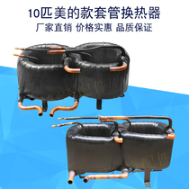 Mideas 10p Air energy casing heat exchanger for Midea commercial water heater air conditioning repair accessories