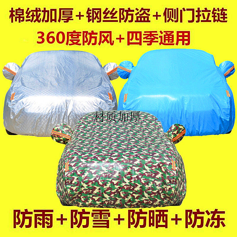 Dongfeng scenery 330 360 370 car clothing Oxford cloth car cover sunscreen rain and dust sunshade special car jacket