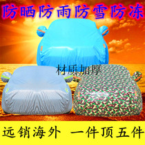 Zhonghua H320 car cover hatchback special car cover waterproof wind-proof thickened sunscreen anti-poncho flame retardant heat insulation