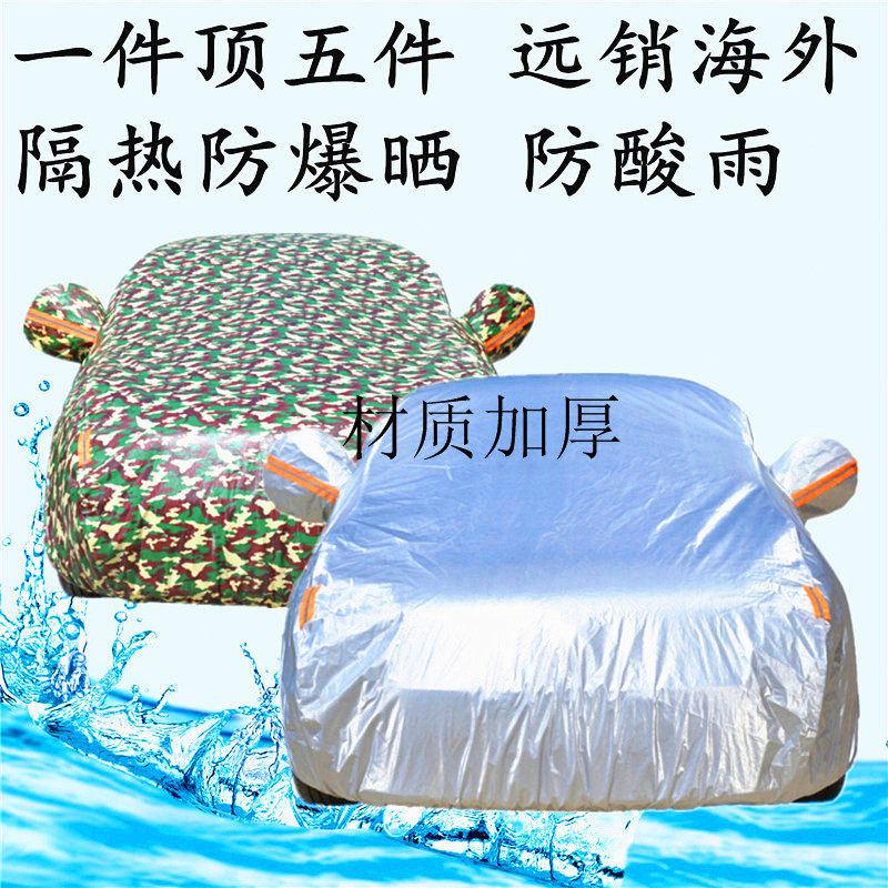 17-year 2019 new Changan Ford Forex car cover car cover thickened heat insulation sun-shading sun-proof rain-proof