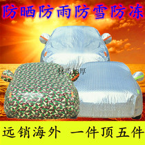 Qichen t90 car cover special sunscreen rainproof heat insulation anti hail Four Seasons thick warm car jacket