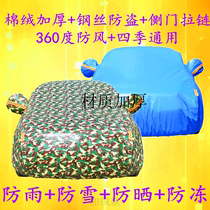 2018 Fukuda Gatu im6 car jacket special car cover MPV rain snow sunscreen cover insulation car jacket