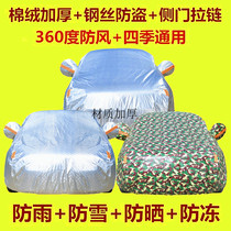 2020 new Baojun 510 special car jacket car cover sunscreen rainproof heat insulation thick universal suv car cover sunshade 20