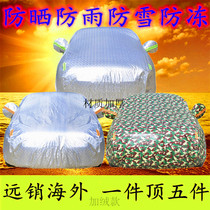 2017 Ford Forres Special Great Forres Automatic Waterproof Car Clothing Car Cover Car Cover