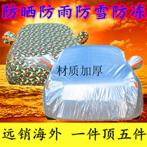 2017 New Kia K2 Car jacket sedan hatchback cover special thickened car cover sunscreen and rain insulation car cover