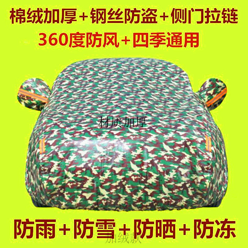 Chevrolet car cover thickened Chevrolet Cruze Lechi Lefeng new Sail sunscreen and rainproof car cover car cover