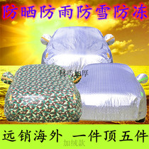 Severan explorers car jacket car cover sunscreen sunshade rain waterproof car cover snow and frost dustproof dustproof poncho carport