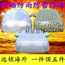 Thickened new Chary Fengyun 2 sedan car coat Fengyun 2 hatchback special Oxford cloth car cover sunscreen rainproof car cover