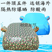 2018 Qoro 5 car jacket car cover SUV car 1 6T special sunshade coat sunscreen rain cover