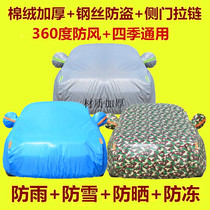 Chery New QQ special car special cotton wool disassembly heat insulation car cover car car jacket anti-kick raincoat sunscreen and dirt resistance
