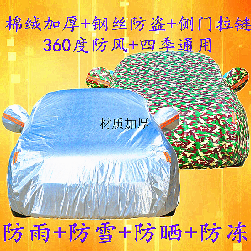 16 Xinrong Weiwei 350550360750950 W5 RX5 thickened car clothes hood car cover rain protection sun protection
