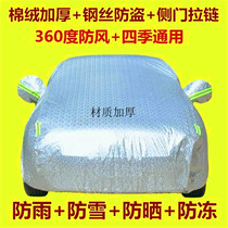 2017 BAIC Magic Speed S5 Special car cover S6 thickened SUV car cover heat and sun protection rain and waterproof