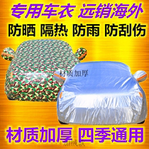 2018 2019 new Changan Yi Dang car jacket car cover special sunscreen rain and snow thick car coat