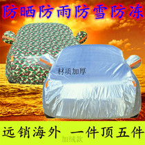 Beijing Hyundai Elantra 2004 2005 2006 2007 old car car jacket car cover sunshade