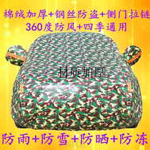 2021 New Great Wall Haval H7 car jacket car cover sunscreen rain and snow insulation thick off-road Special car cover