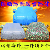 Sunscreen car jacket dedicated to Lincoln MKC car cover Oxford thickened sunshade anti-frost car coat