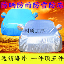 Great Wall Haval H7 car jacket H7L Harvard special car cover thick Oxford cloth sunscreen heat insulation rain and snow
