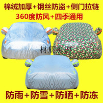 Electric car Ligue cc5 Che clothes car cover sunscreen special thickened thermal insulation sun shield car cover car cover cloth cover