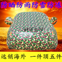 201718 China Junjie FRV FSV car jacket car cover Oxford sunscreen rain cover car cover car jacket