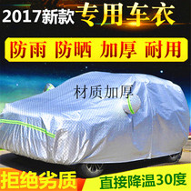 16 17 18 Two-wheel drive four-wheel drive Ruijie car jacket sunscreen rainproof car cover thick cotton velvet special car cover four seasons Universal