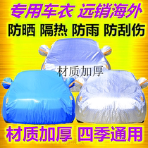 2019 New Dongfeng Fengxing T5L off-road SUV car cover sunscreen rainproof car cover insulated car jacket