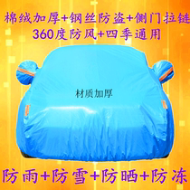 2017 Buick Weirang Cooster Buick Weirang Car Cover Weirang Special Thickened Car Cover