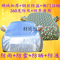 FAW Junpai A70 special car car jacket sunscreen rain-proof snow insulation car cover car cover car cloth poncho