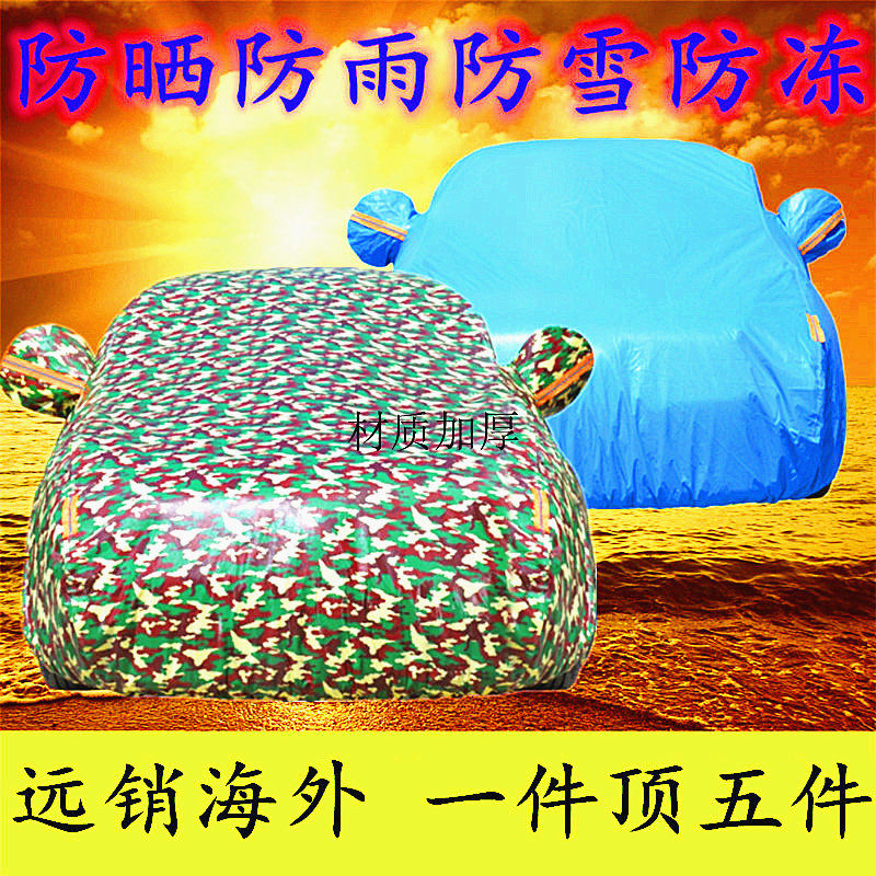 Dongfeng Qichen T70 car cover sunscreen hood cross-country full car hood car hood car cover shading heat insulation sunscreen and rain protection