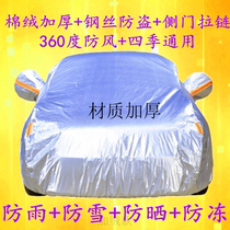 Buick micro blue 6 car jacket car cover sunscreen rainproof thick snow and frost proof dust pure electric micro blue 7 car cover