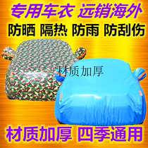 Car jacket car cover Chevrolet new Sail Chuangke Cruze Le Feng Malibu sunscreen and rain