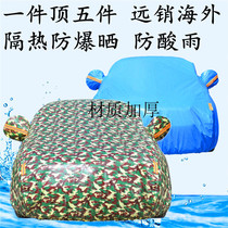 2017-12 new Changan CS35 car jacket off-road SUV special thickened car cover sunscreen and rainproof heat insulation car cover